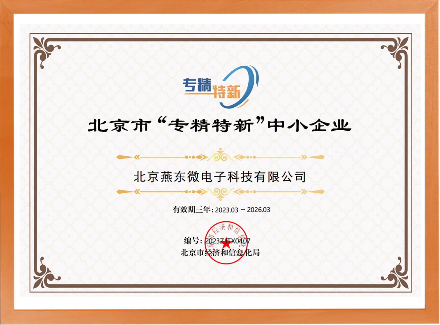 科学驱动，创新赋能——米兰(milan)中国官方微所属米兰(milan)中国官方科技荣登“专精特新”中小企业名单